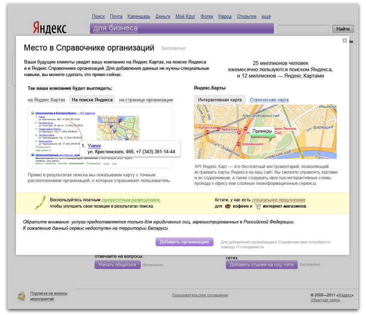 yandex business process 3