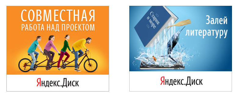 yandex disk student banners