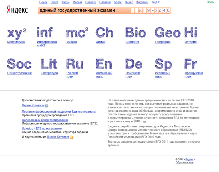 yandex ege process 2