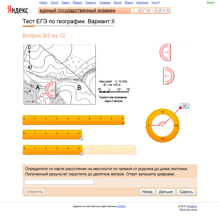 yandex ege process 5