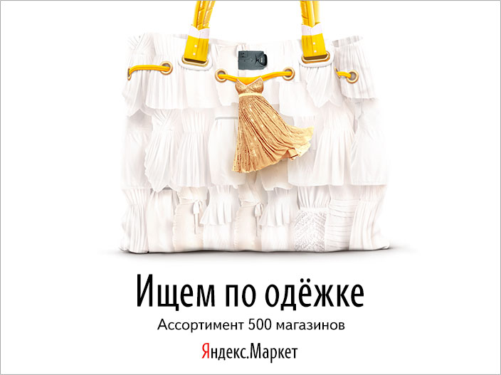 yandex market banners bag
