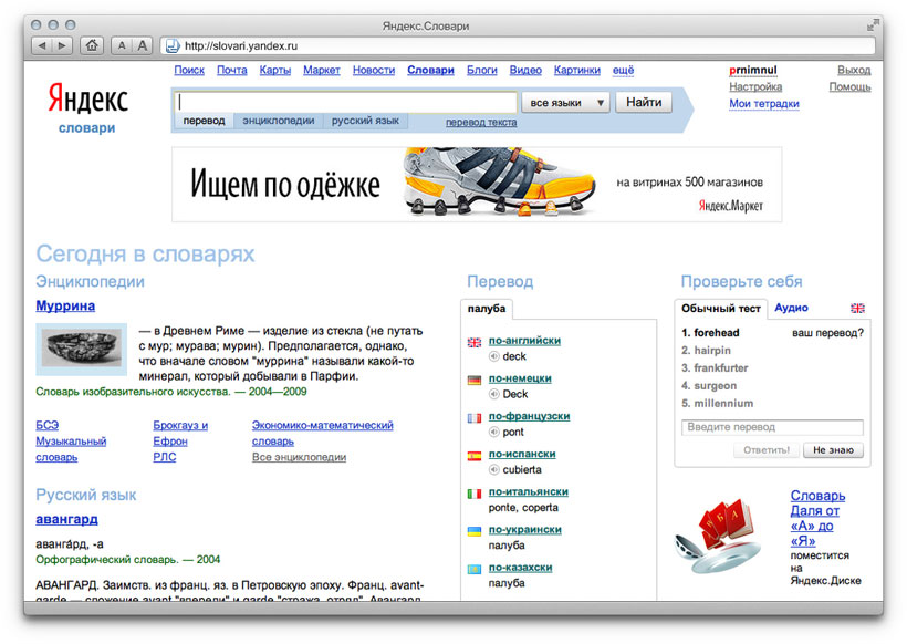 yandex market banners shoes site