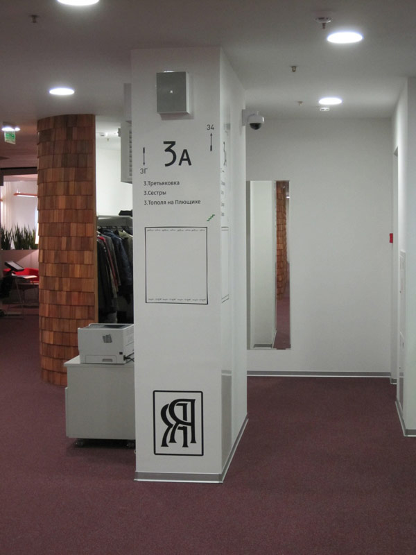 yandex office navigation life 25