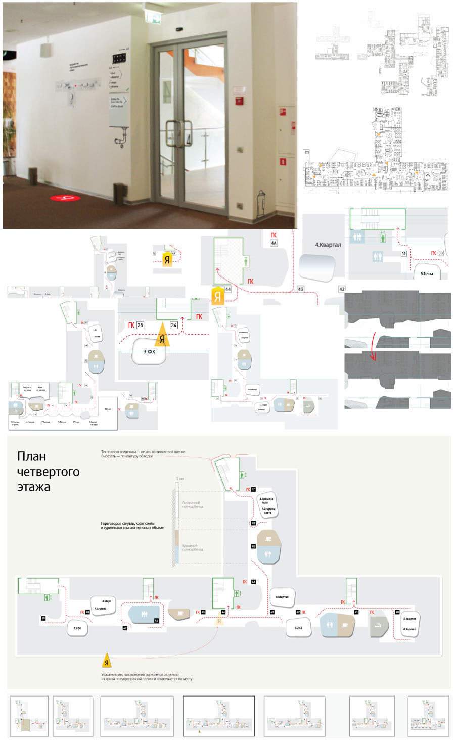 yandex office navigation process 14