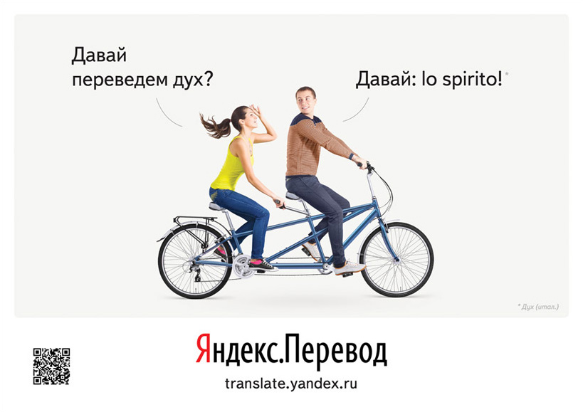 yandex translate poster spirito