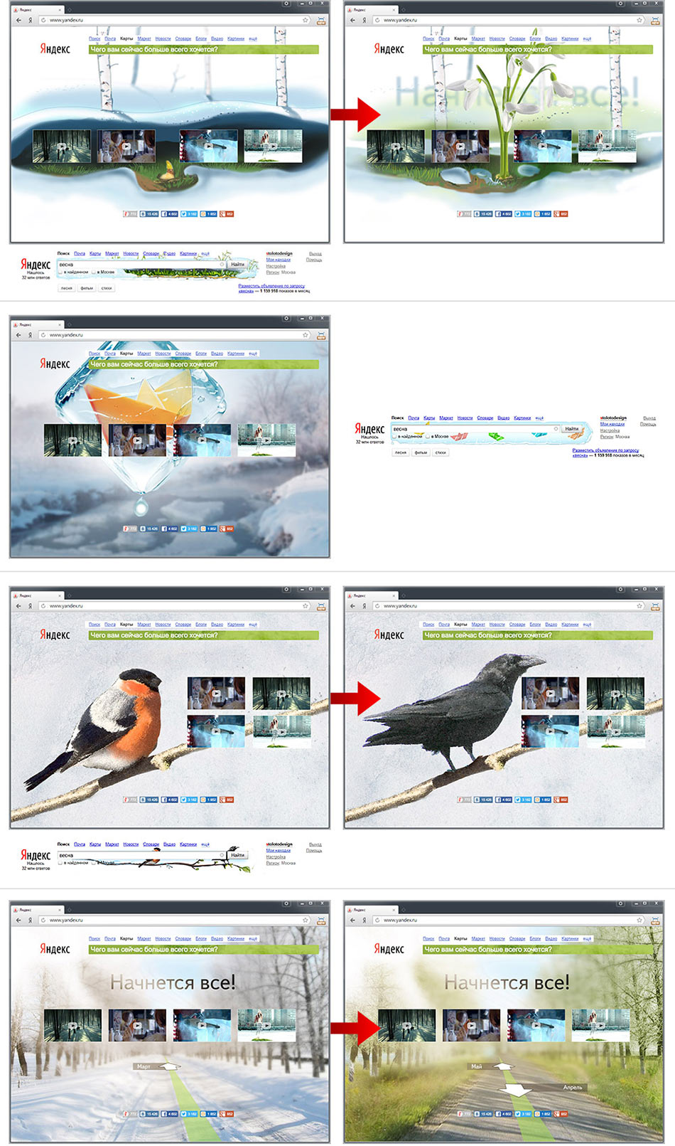 yandex vesna process 01