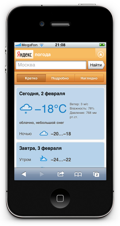 yandex weather mobile short