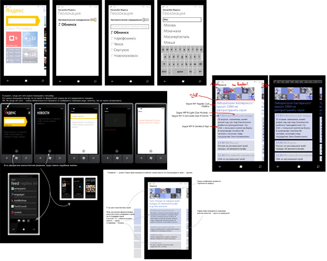 yandex windowsphone process 08