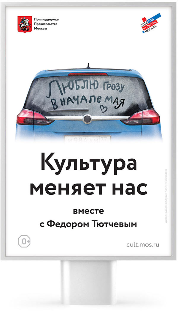 year of culture ad2 tutchev